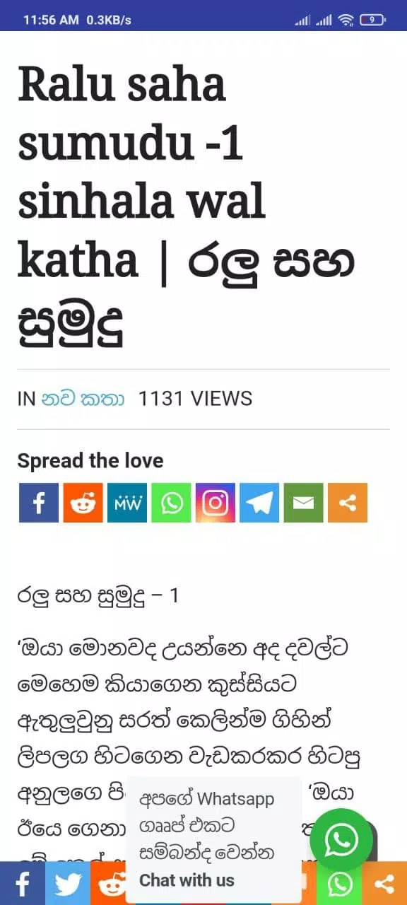 Jilkatha - Sinhala Wal Katha  Screenshot 1