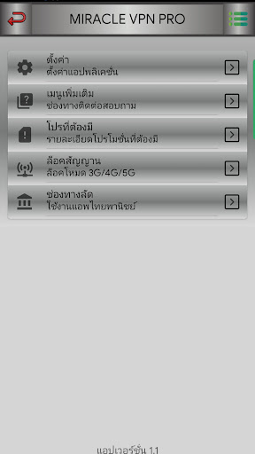 Miracle VPN pro  Screenshot 4