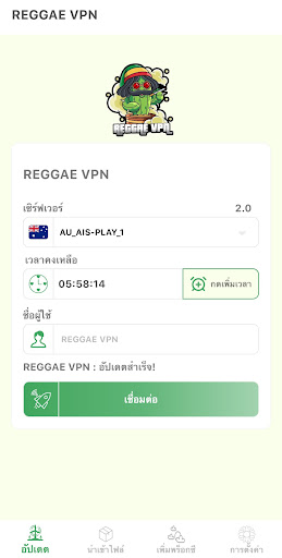 REGGAE VPN  Screenshot 2