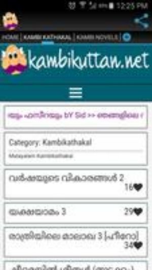 Kambikuttan  Screenshot 1