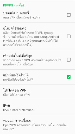 DDVPN  Screenshot 4