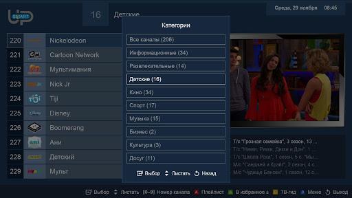 SmartUP TV  Screenshot 3