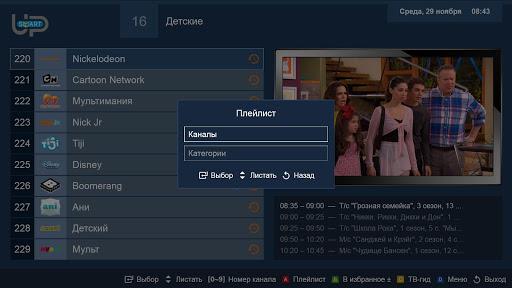 SmartUP TV  Screenshot 1