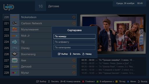SmartUP TV  Screenshot 2