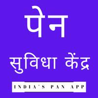 Pan Suvidha Kendra APK