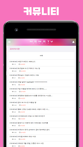 네네티비 - 스포츠분석 , 스포츠중계  Screenshot 2