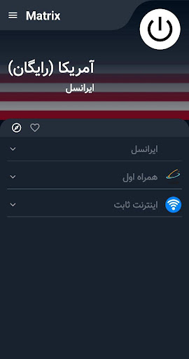 فیلترشکن پرسرعت | MatrixVpn  Screenshot 2