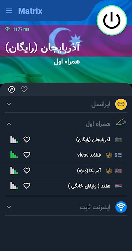 فیلترشکن پرسرعت | MatrixVpn  Screenshot 3