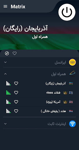 فیلترشکن پرسرعت | MatrixVpn  Screenshot 1