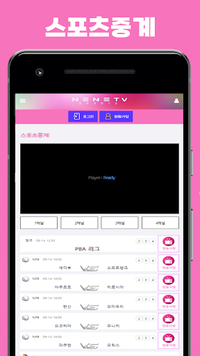 네네티비 - 스포츠분석 , 스포츠중계  Screenshot 1