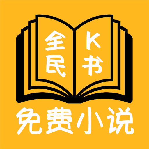 全民K书小说 APK