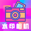 最美水印相机 APK