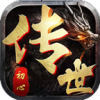 初心传世传奇 APK