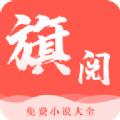 旗阅小说 APK