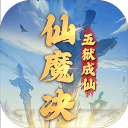 仙魔决手游 APK