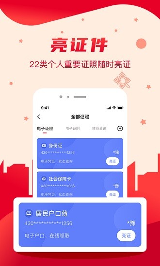 我的长沙 Screenshot 1