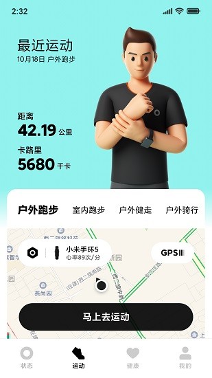 小米穿戴 Screenshot 3