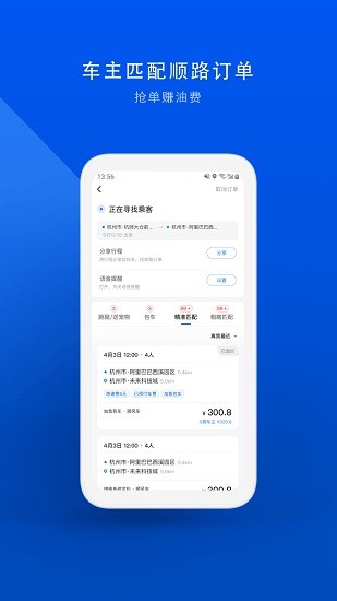 顺风车 Screenshot 3