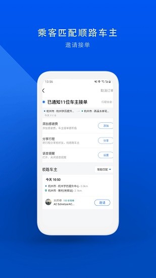 顺风车 Screenshot 2