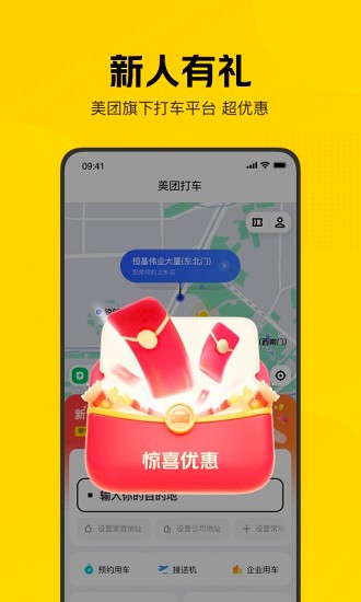 美团打车 Screenshot 1