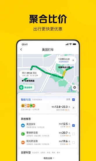 美团打车 Screenshot 2