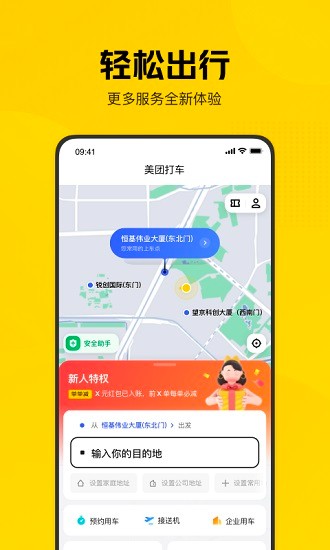 美团打车 Screenshot 3