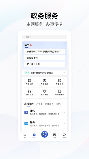 鄂汇办 Screenshot 1