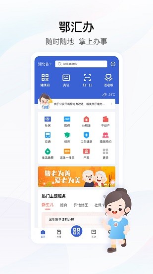 鄂汇办 Screenshot 2