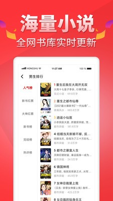 红薯阅读 Screenshot 3