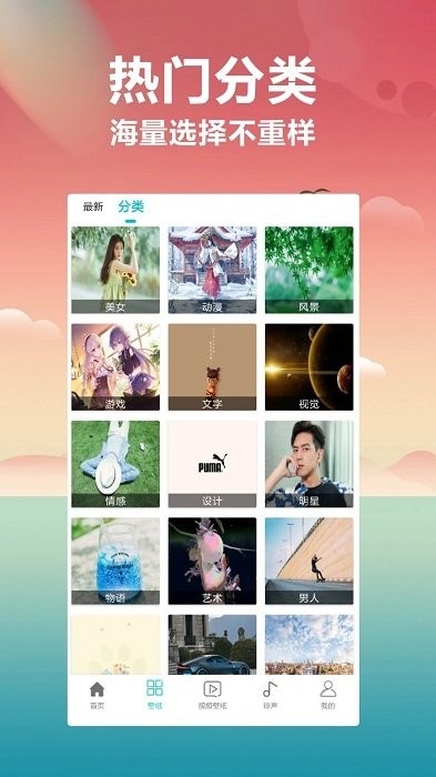 免费壁纸大全 Screenshot 1