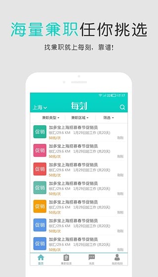 每刻兼职 Screenshot 1