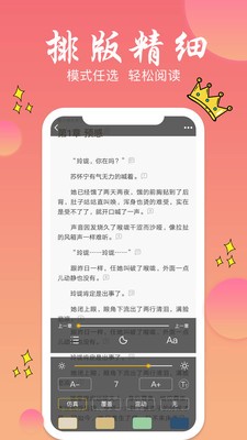 旗阅小说 Screenshot 2