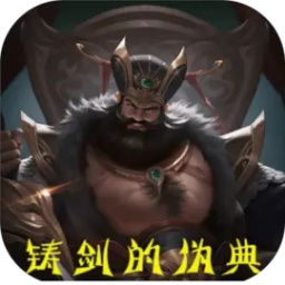 铸剑的伪典 APK