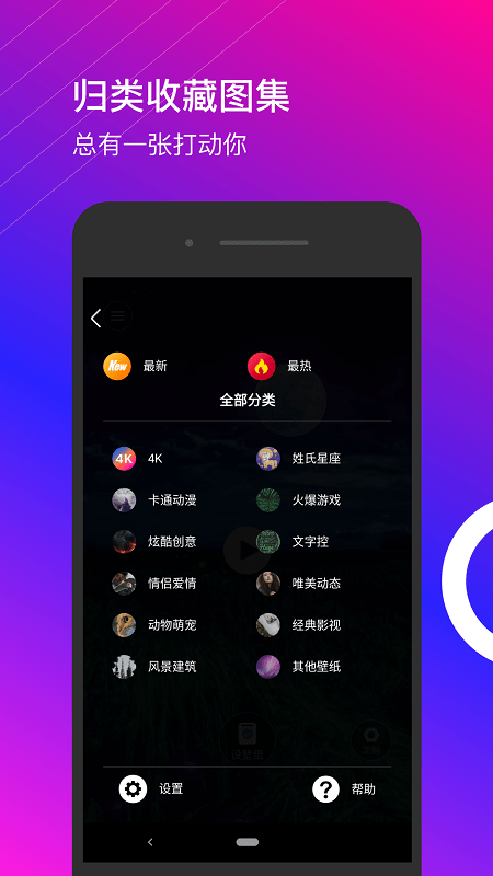 4k高清壁纸 Screenshot 1