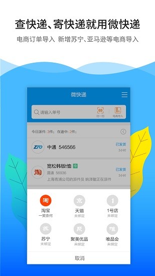 微快递 Screenshot 2