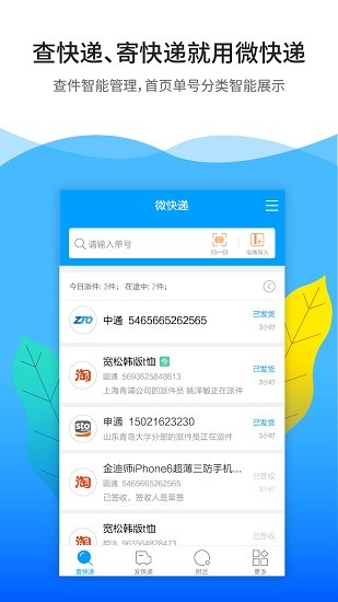 微快递 Screenshot 1