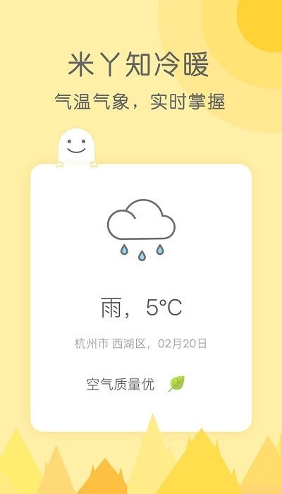 米丫天气 Screenshot 2