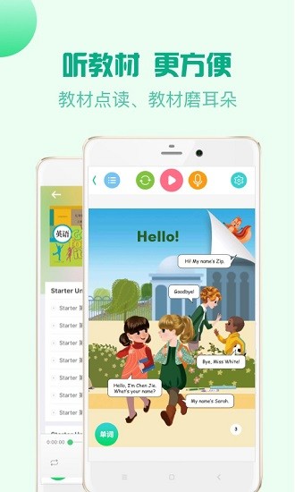 人教口语 Screenshot 2
