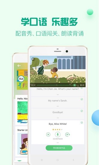人教口语 Screenshot 3