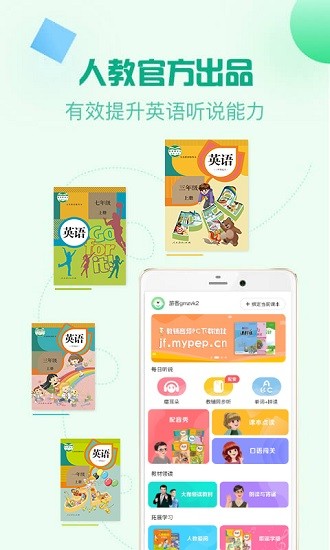 人教口语 Screenshot 1
