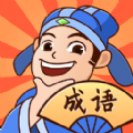 我来猜成语鸭 APK