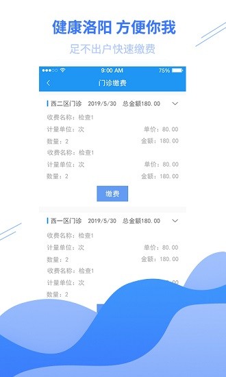 健康洛阳 Screenshot 3