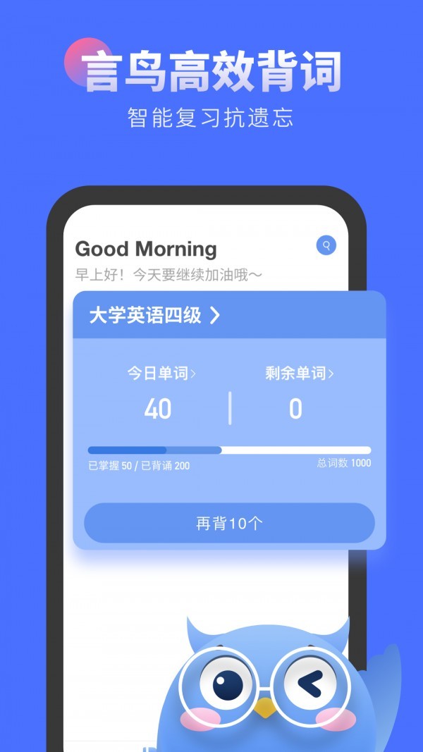 言鸟背单词 Screenshot 3