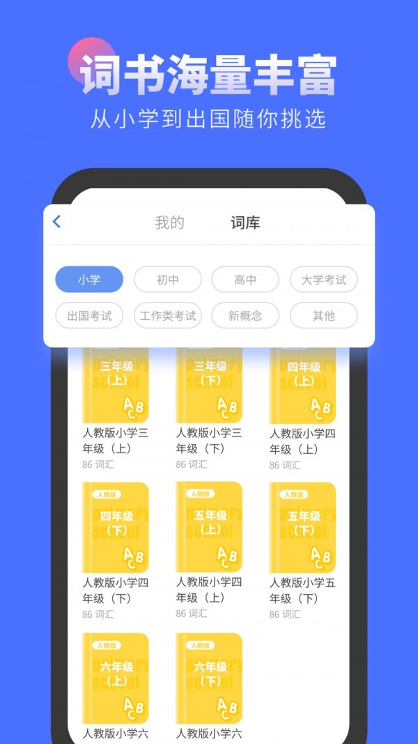 言鸟背单词 Screenshot 2