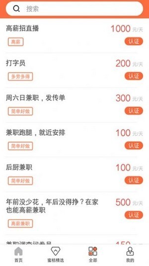 蜜桔兼职 Screenshot 1