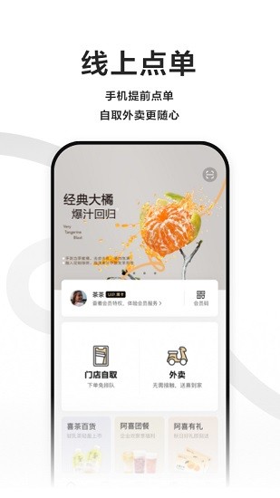 喜茶GO Screenshot 1