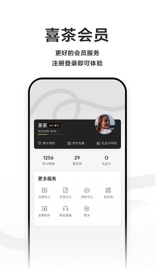 喜茶GO Screenshot 2