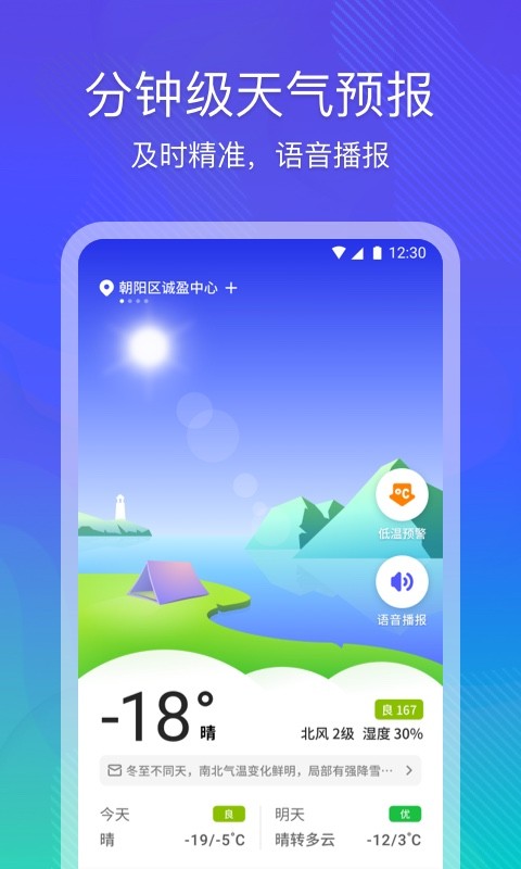 兜风天气 Screenshot 1