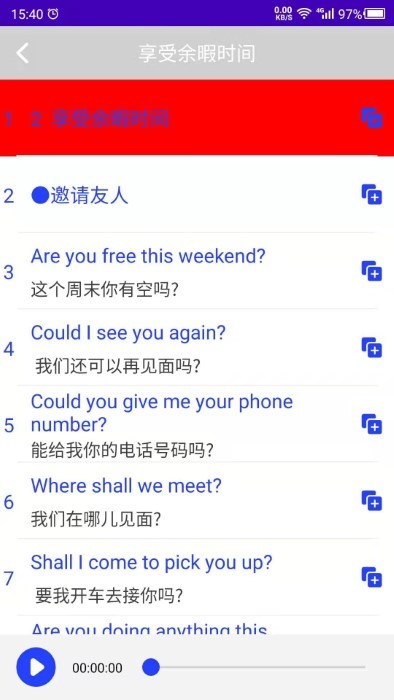 天天学英语 Screenshot 1