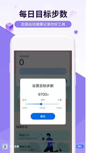活力走路 Screenshot 1